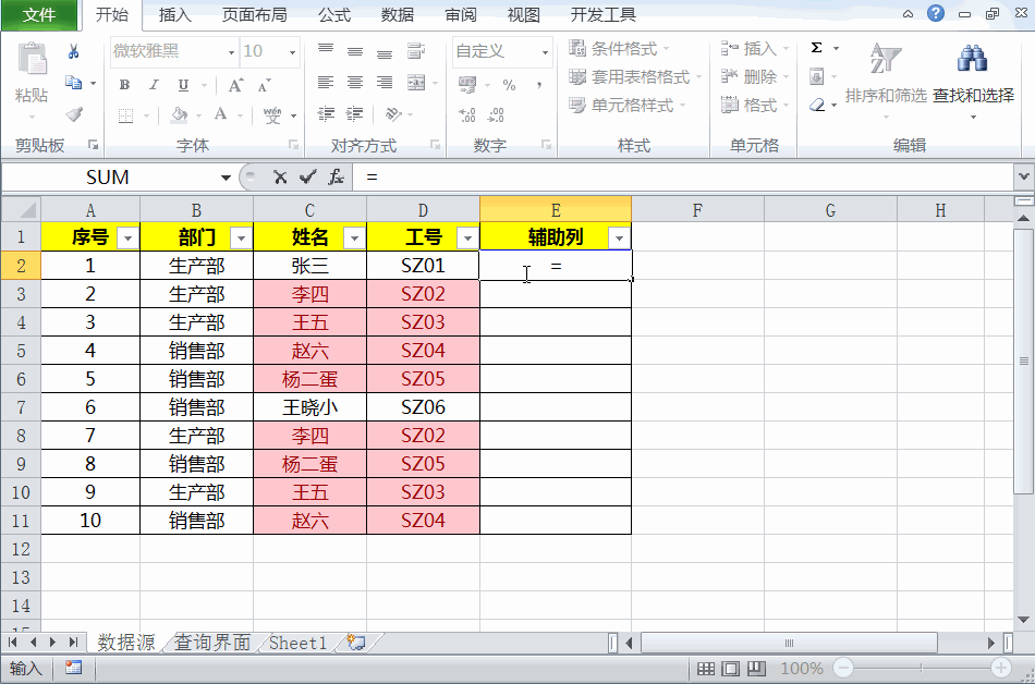 如何删除重复项（excel中快速找出重复数据并删除）-第5张图片-90博客网