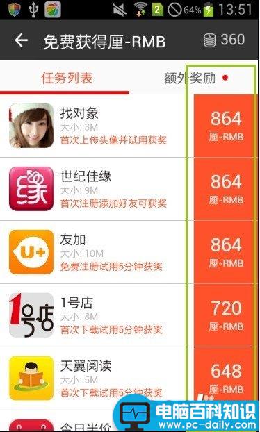 微乐是什么,怎么使用微乐赚零花钱-第14张图片-90博客网