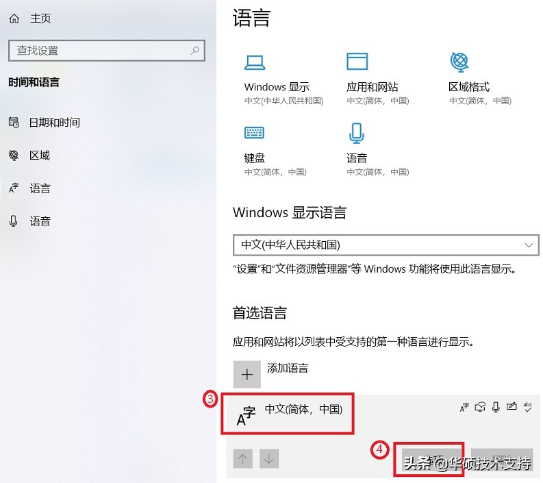 win10怎么添加输入法（Windows 10如何新增/更改输入法或键盘）-第2张图片-90博客网