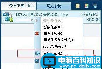 离线下载的优点分析 离线下载可以关机-第1张图片-90博客网 离线下载的优点分析 离线下载可以关机-第1张图片-90博客网