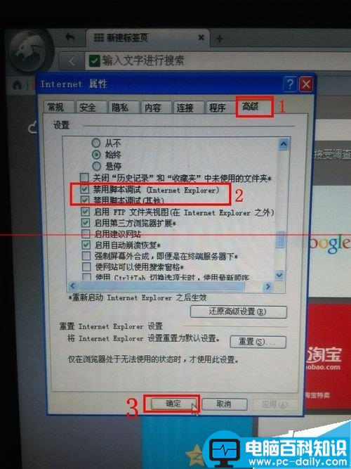 电脑怎么关闭错误的程序脚本调试？-第4张图片-90博客网