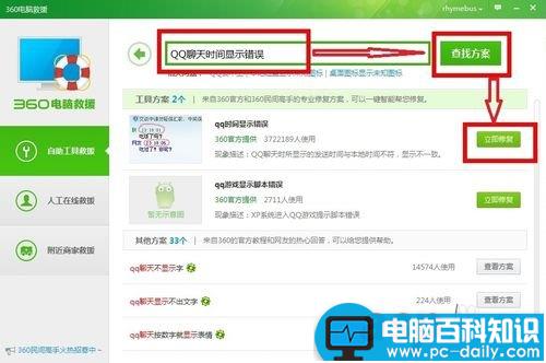 qq时间和电脑时间不一致即聊天记录时间与系统完全不一样-第10张图片-90博客网 qq时间和电脑时间不一致即聊天记录时间与系统完全不一样-第10张图片-90博客网