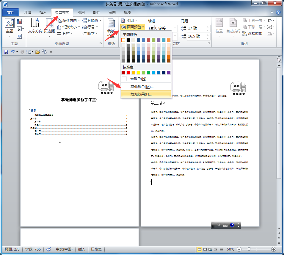 word怎么设置背景（WORD文档如何设置图片背景）-第1张图片-90博客网