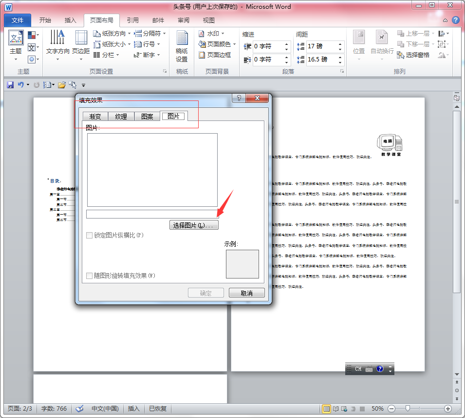 word怎么设置背景（WORD文档如何设置图片背景）-第2张图片-90博客网