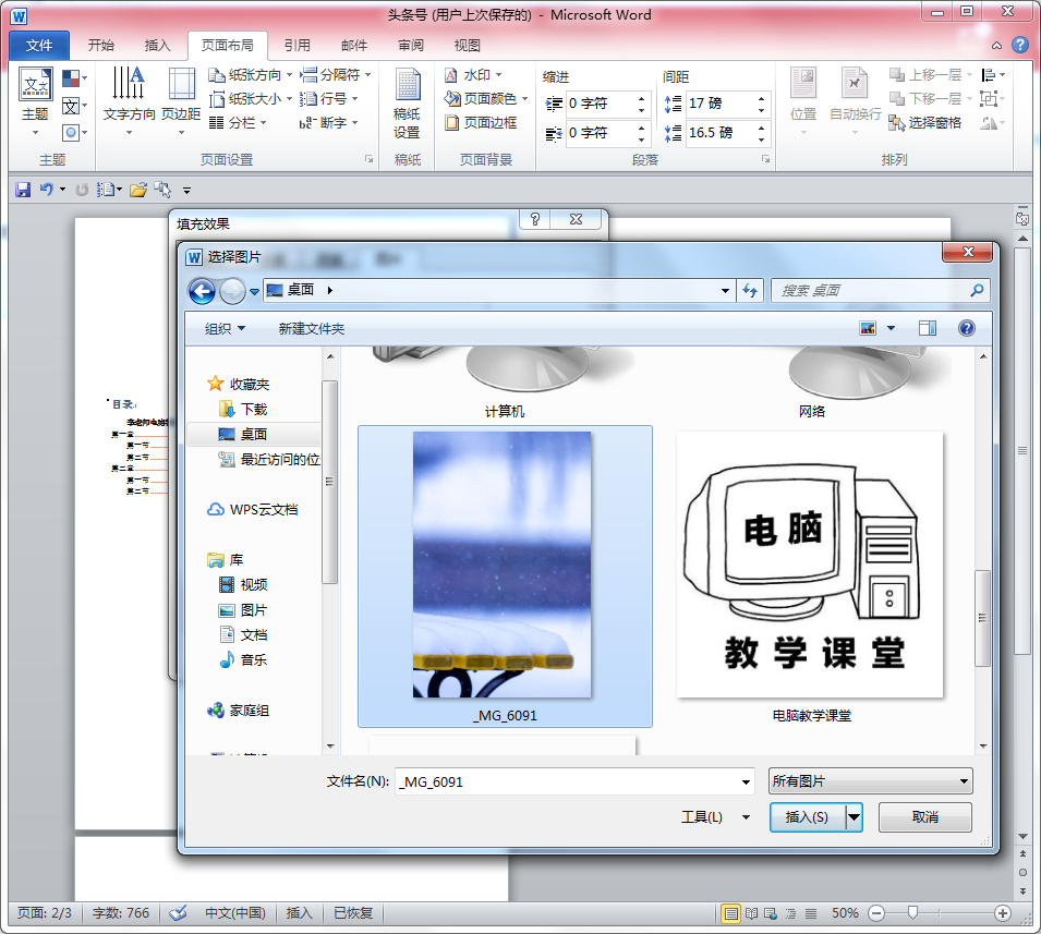 word怎么设置背景（WORD文档如何设置图片背景）-第3张图片-90博客网