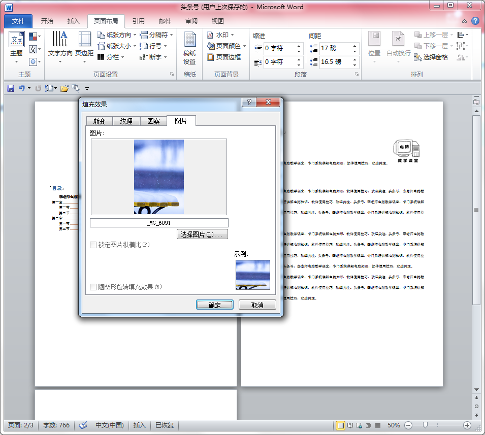 word怎么设置背景（WORD文档如何设置图片背景）-第4张图片-90博客网