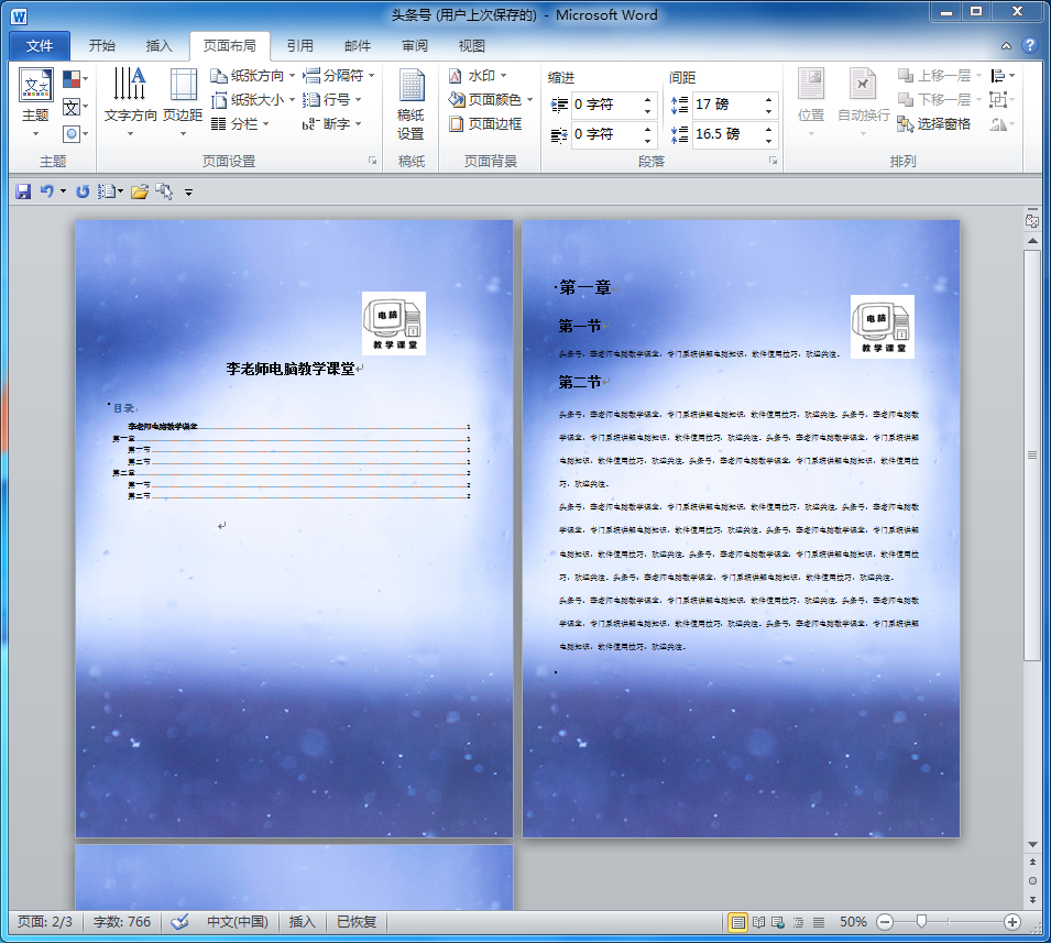 word怎么设置背景（WORD文档如何设置图片背景）-第5张图片-90博客网