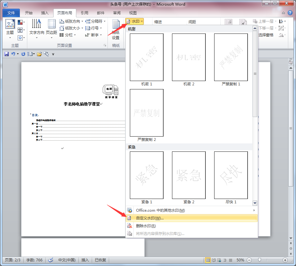 word怎么设置背景（WORD文档如何设置图片背景）-第6张图片-90博客网