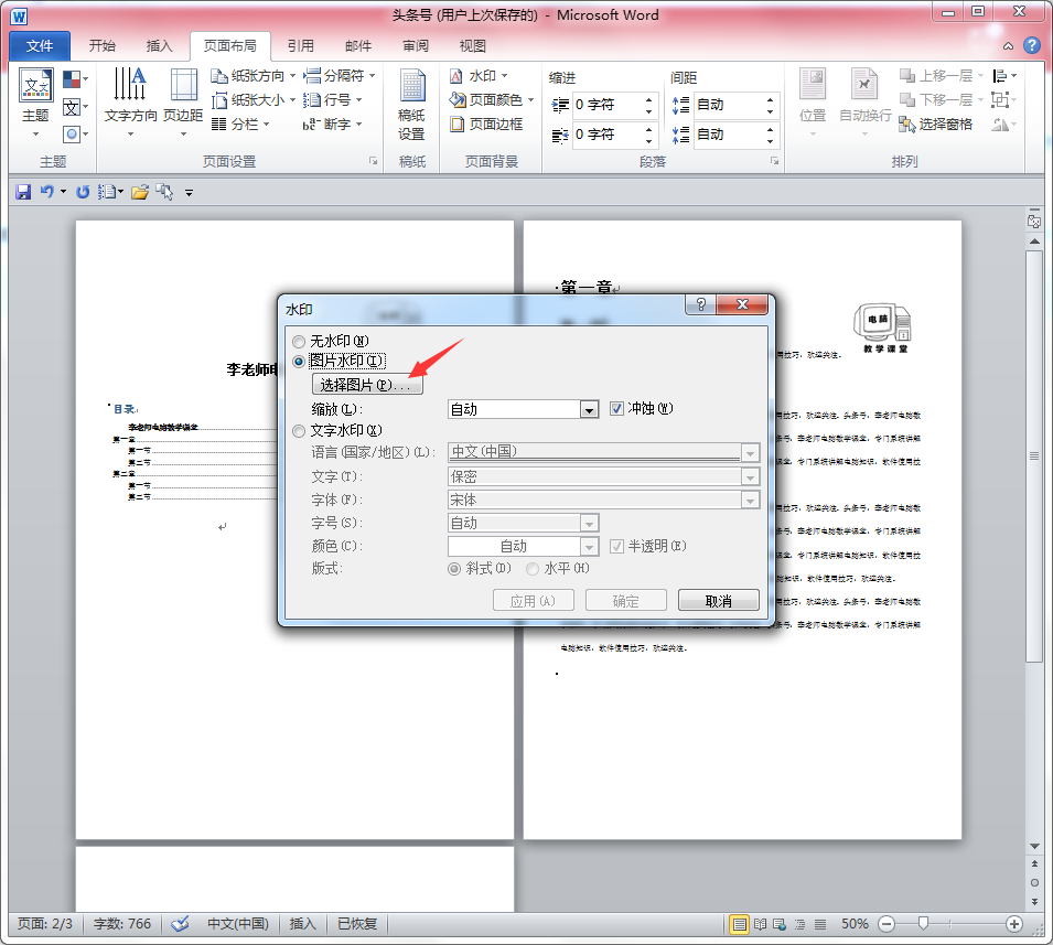 word怎么设置背景（WORD文档如何设置图片背景）-第7张图片-90博客网