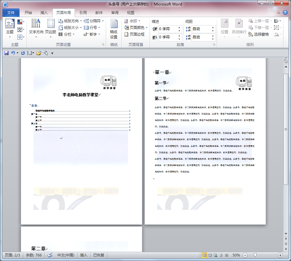 word怎么设置背景（WORD文档如何设置图片背景）-第8张图片-90博客网