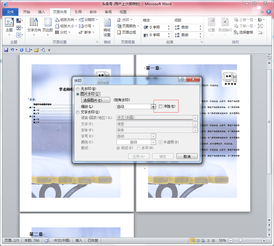 word怎么设置背景（WORD文档如何设置图片背景）-第9张图片-90博客网