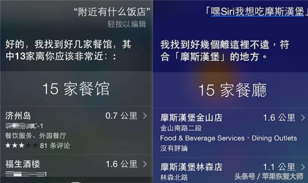 如何启动siri的语音系统（苹果恢复大师教你打开Siri的正确方式）-第8张图片-90博客网