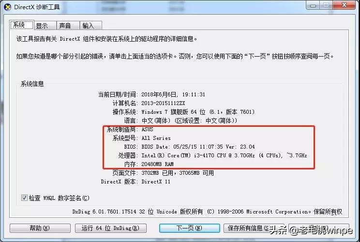 在哪看电脑配置信息（3种方法教你查看电脑真实配置）-第6张图片-90博客网