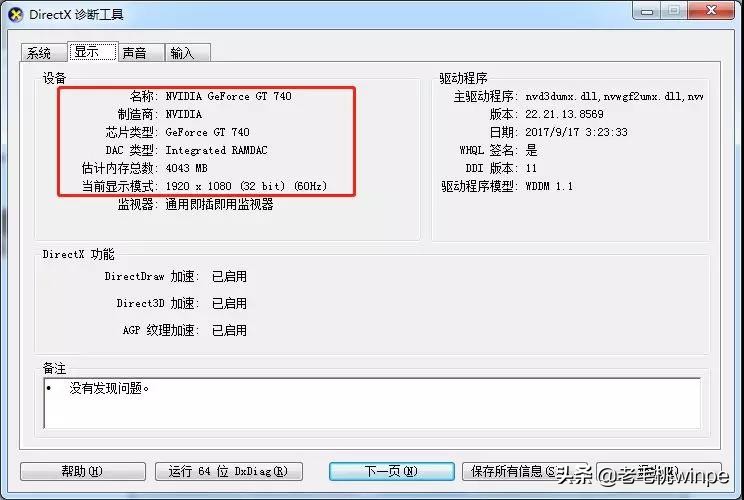 在哪看电脑配置信息（3种方法教你查看电脑真实配置）-第7张图片-90博客网