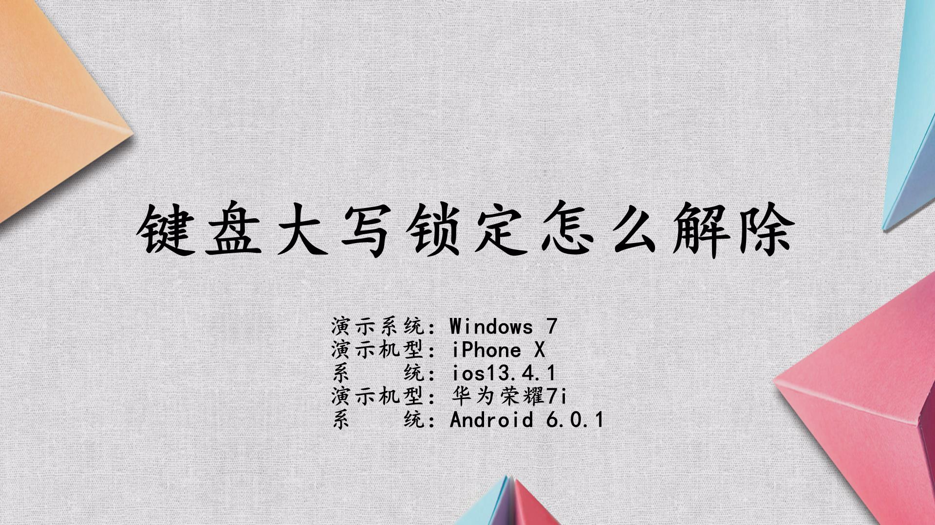键盘大写锁定怎么解除（键盘大写锁定关掉方法）-第1张图片-90博客网