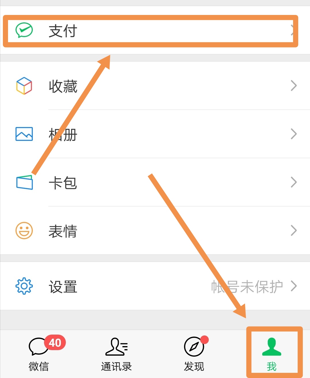 微信指纹支付在哪里设置（微信指纹支付启用方式）-第2张图片-90博客网
