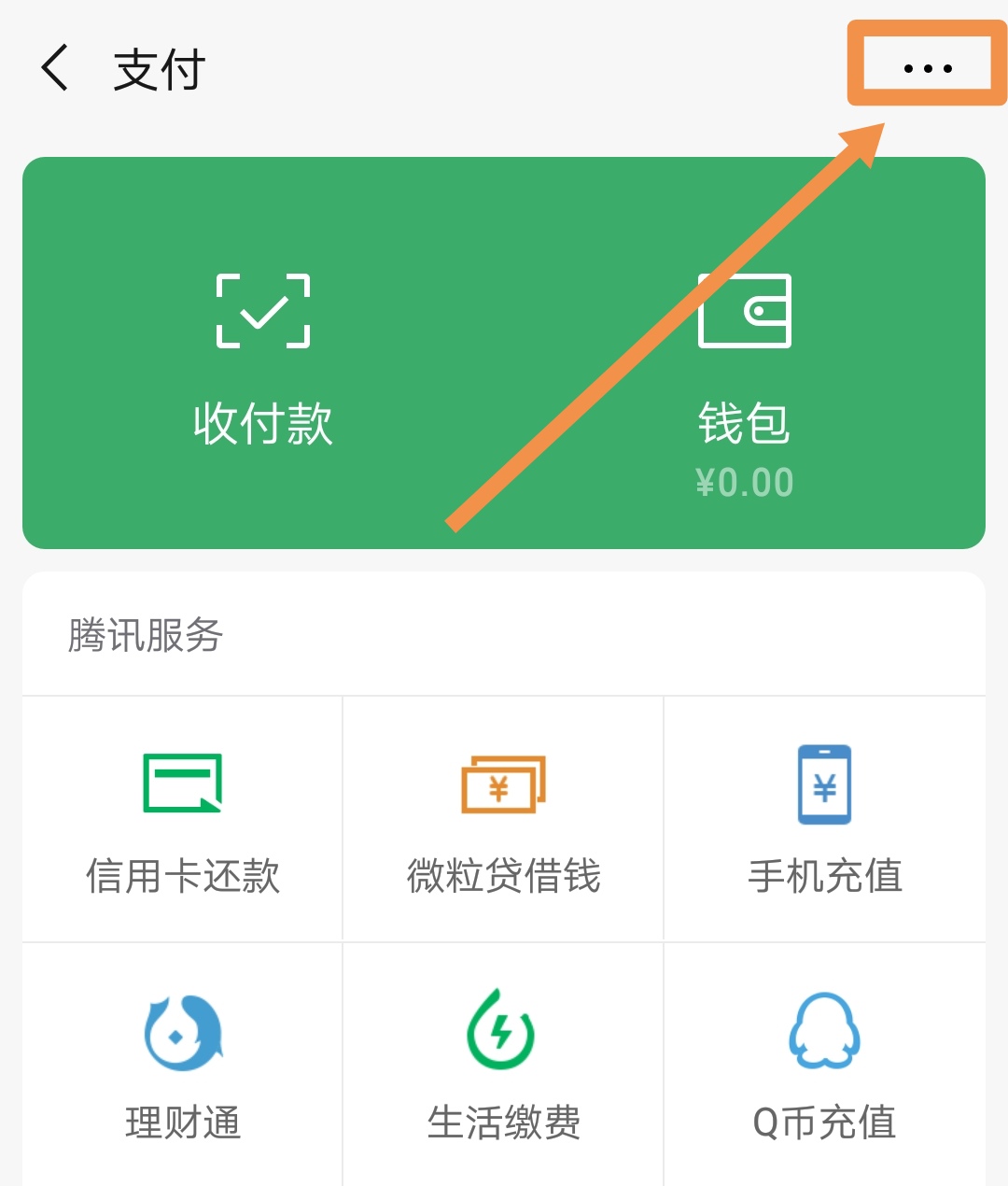 微信指纹支付在哪里设置（微信指纹支付启用方式）-第3张图片-90博客网