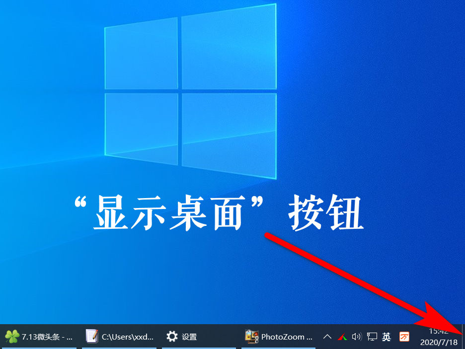 退回桌面的快捷键（你不知道的6种返回Windows桌面的技巧）-第4张图片-90博客网