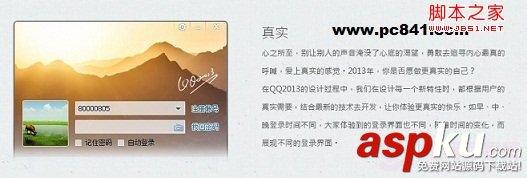 qq2013版怎么样 qq2013好用吗及qq2013新功能与特性展示-第11张图片-90博客网