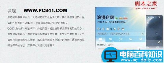 qq2013版怎么样 qq2013好用吗及qq2013新功能与特性展示-第12张图片-90博客网