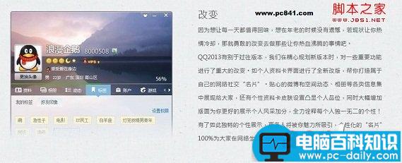 qq2013版怎么样 qq2013好用吗及qq2013新功能与特性展示-第13张图片-90博客网