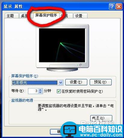 怎么设置电脑不待机(长时间不使用会出现这种情况)-第2张图片-90博客网