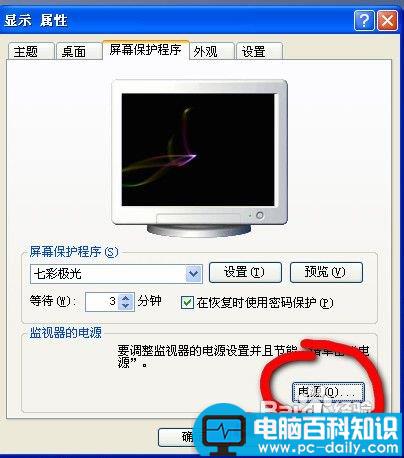 怎么设置电脑不待机(长时间不使用会出现这种情况)-第3张图片-90博客网