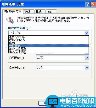 怎么设置电脑不待机(长时间不使用会出现这种情况)-第4张图片-90博客网