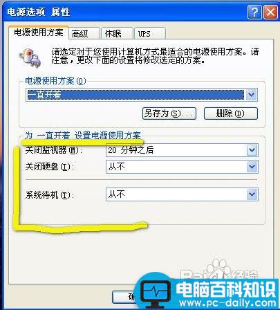 怎么设置电脑不待机(长时间不使用会出现这种情况)-第5张图片-90博客网