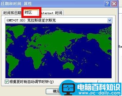 电脑时间设置图文教程-第3张图片-90博客网
