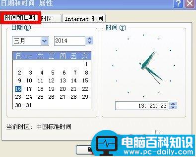电脑时间设置图文教程-第4张图片-90博客网