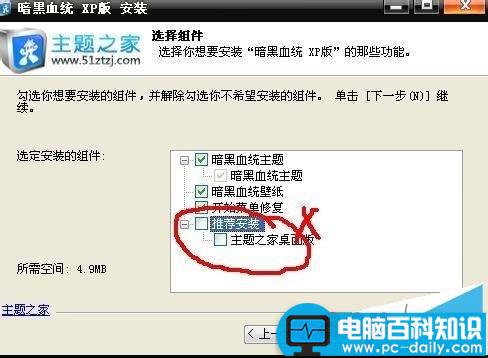 电脑桌面怎么换主题?更换电脑桌面主题-第7张图片-90博客网