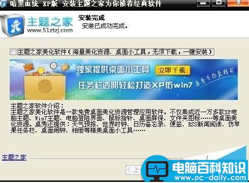 电脑桌面怎么换主题?更换电脑桌面主题-第9张图片-90博客网