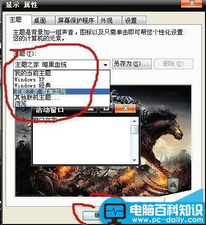 电脑桌面怎么换主题?更换电脑桌面主题-第12张图片-90博客网