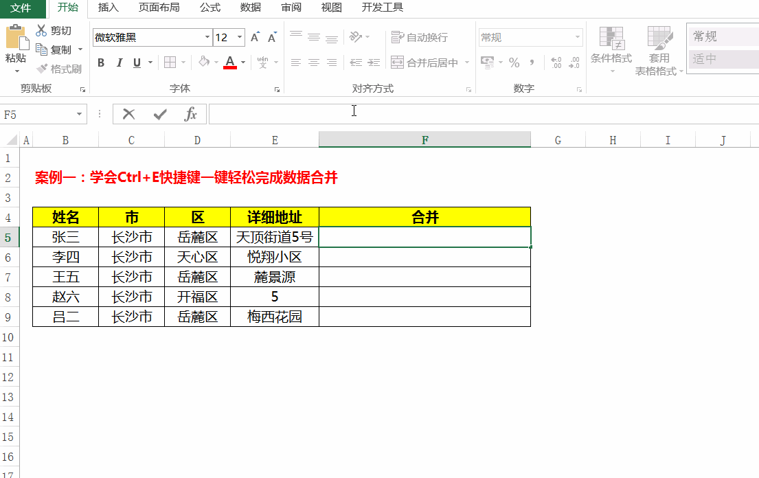 excel合并单元格内容（多单元格内容快速合并）-第1张图片-90博客网
