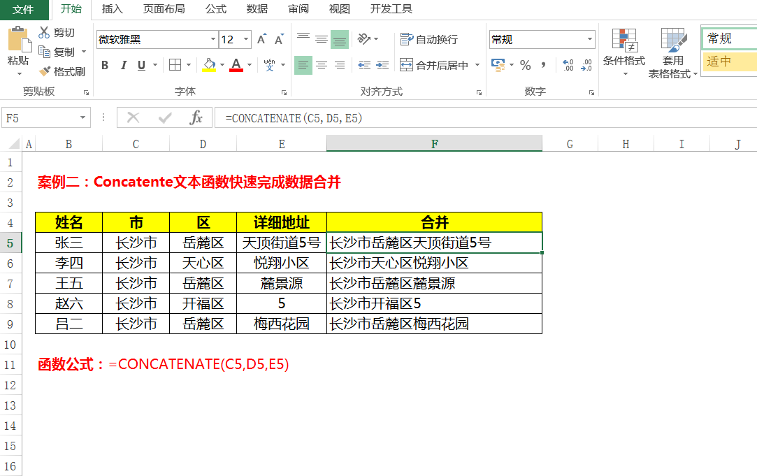 excel合并单元格内容（多单元格内容快速合并）-第2张图片-90博客网