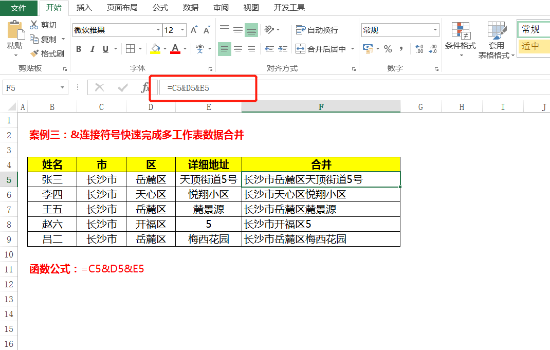 excel合并单元格内容（多单元格内容快速合并）-第3张图片-90博客网