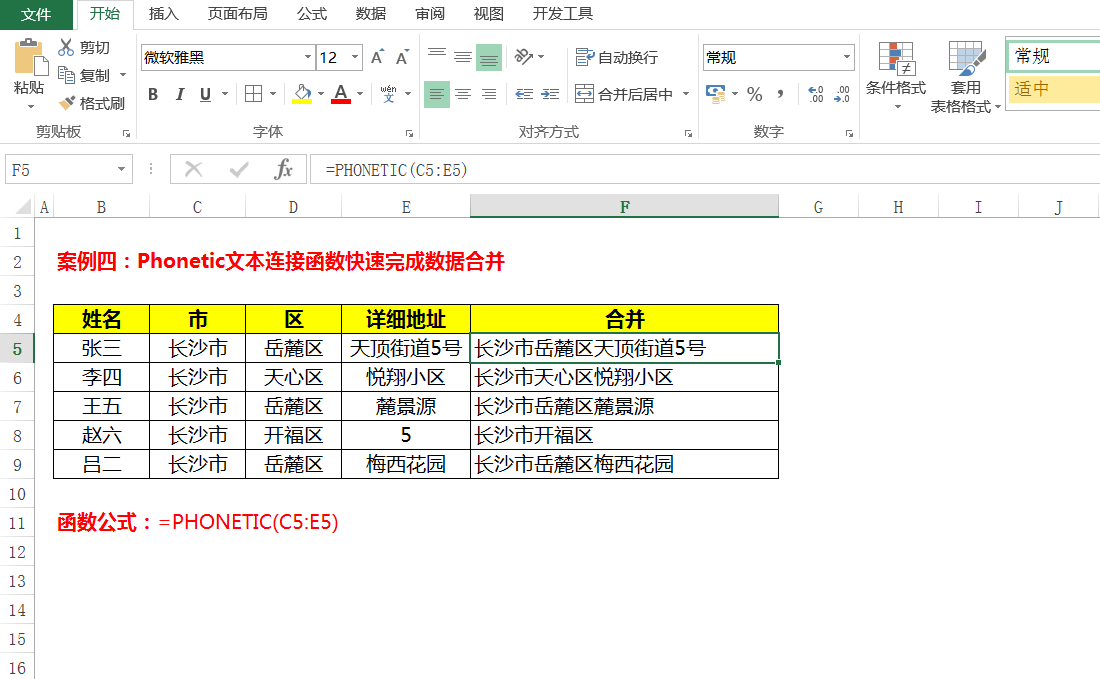 excel合并单元格内容（多单元格内容快速合并）-第4张图片-90博客网