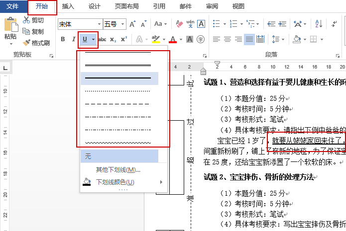 word下划线不显示怎么办（word最简单的添加下划线）-第1张图片-90博客网
