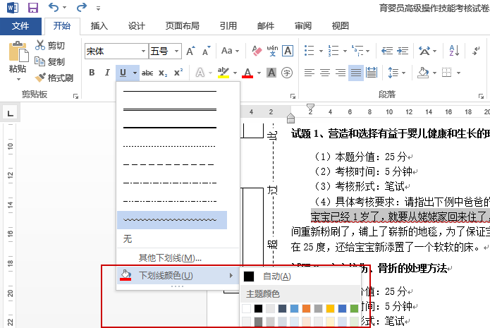 word下划线不显示怎么办（word最简单的添加下划线）-第2张图片-90博客网