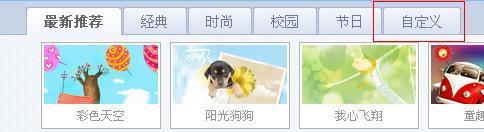 微博背景怎么换？新浪微博背景怎么设置详细图解-第1张图片-90博客网