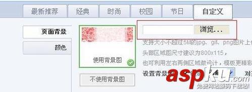 微博背景怎么换？新浪微博背景怎么设置详细图解-第2张图片-90博客网