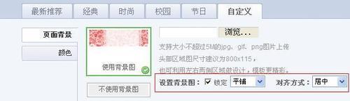微博背景怎么换？新浪微博背景怎么设置详细图解-第3张图片-90博客网