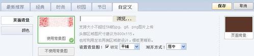 微博背景怎么换？新浪微博背景怎么设置详细图解-第4张图片-90博客网