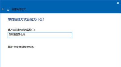 win10如何定时清理垃圾（Win10系统定时清空垃圾的方法）-第3张图片-90博客网