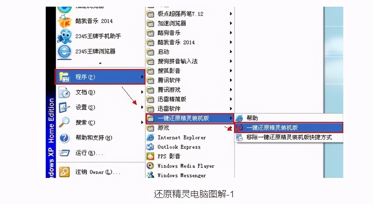 如何让电脑一键还原（电脑如何一键还原不用重装系统）-第15张图片-90博客网