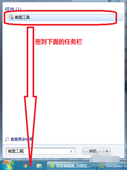 电脑自带截图怎么操作（简述windows7截图工具截图步骤）-第2张图片-90博客网