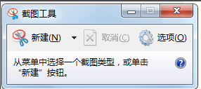 电脑自带截图怎么操作（简述windows7截图工具截图步骤）-第4张图片-90博客网