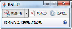 电脑自带截图怎么操作（简述windows7截图工具截图步骤）-第5张图片-90博客网