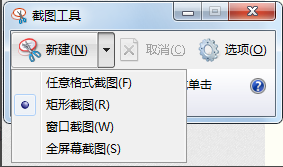 电脑自带截图怎么操作（简述windows7截图工具截图步骤）-第6张图片-90博客网